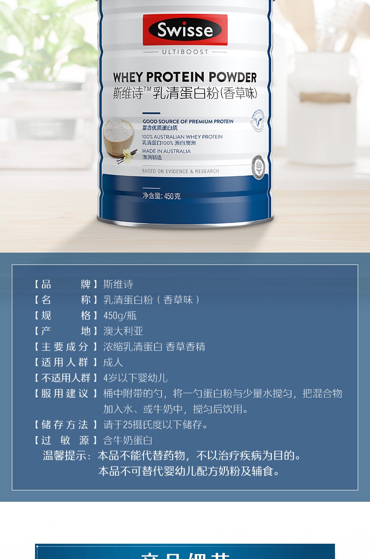 商品[国内直发] Swisse|澳洲Swisse斯维诗乳清蛋白粉成人健身增肌粉老年人营养蛋白质香草味450g,价格¥238,第10张图片详细描述