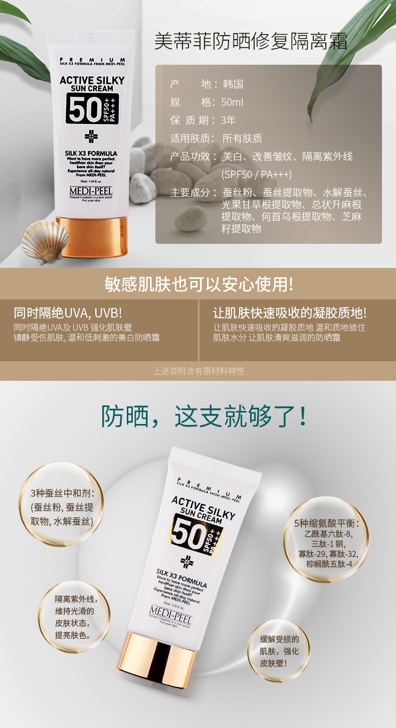 商品[国内直发] MEDIPEEL|美蒂菲活力丝滑防晒霜 50ml/瓶 SPF50+PA+++ 防水防晒轻透水润 长效守护高倍耐晒,价格¥75,第2张图片详细描述