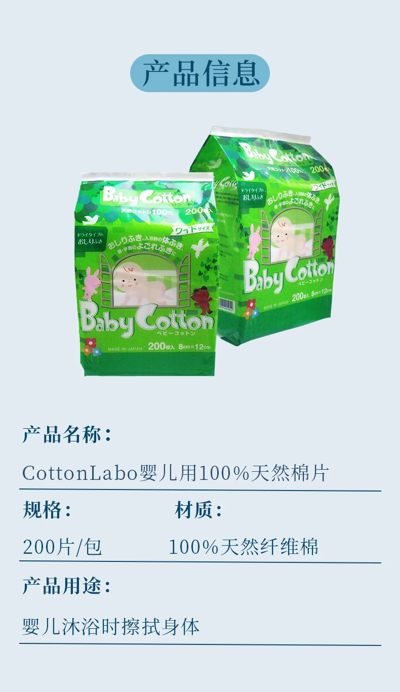 商品[国内直发] Cotton Labo|CottonLabo婴儿用100天然棉片200片-干湿两用无刺激,价格¥45,第8张图片详细描述