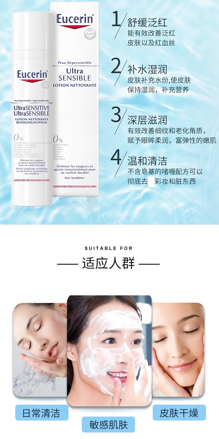 商品Eucerin|Eucerin优色�林极敏感肌肤舒缓抗红血丝洁面乳100ml,价格¥152,第7张图片详细描述