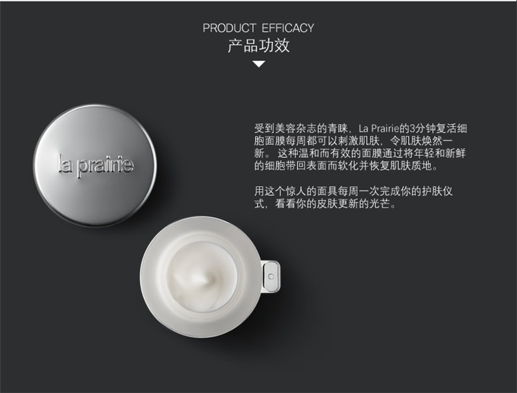 商品La Prairie|La Prairie莱珀妮3分钟焕颜细致面膜40ml,价格¥1391,第3张图片详细描述