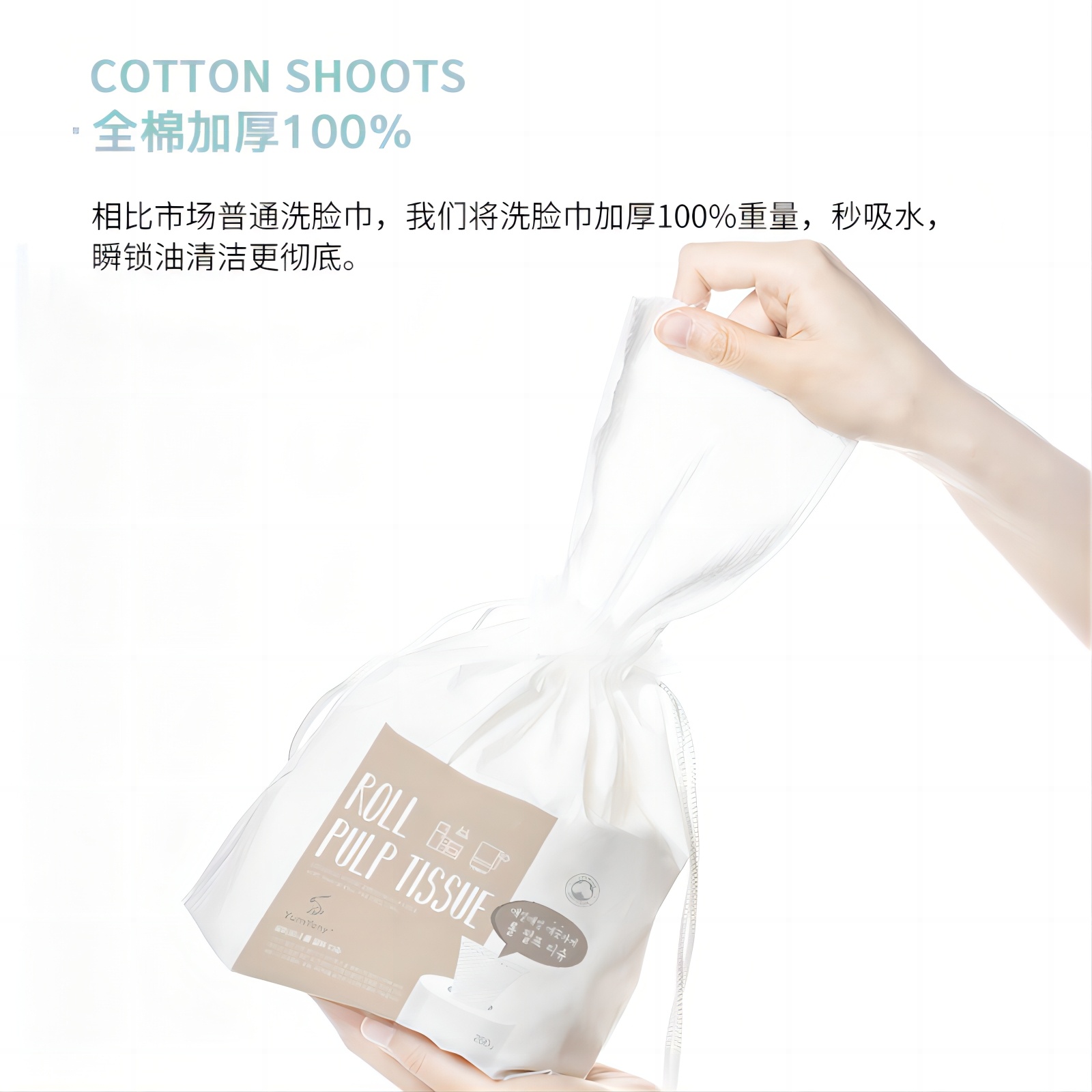商品Yumyony|YUMYONY一次性卷筒式洗脸巾260g/袋【包邮包税】,价格¥45,第11张图片详细描述