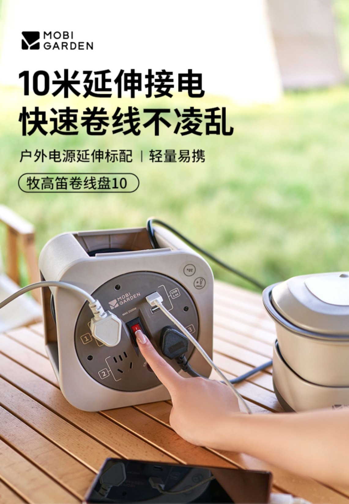 商品[国内直发] MobiGarden|户外露营多功能移动接线板便携加长多孔插排卷线盘,价格¥280,第4张图片详细描述