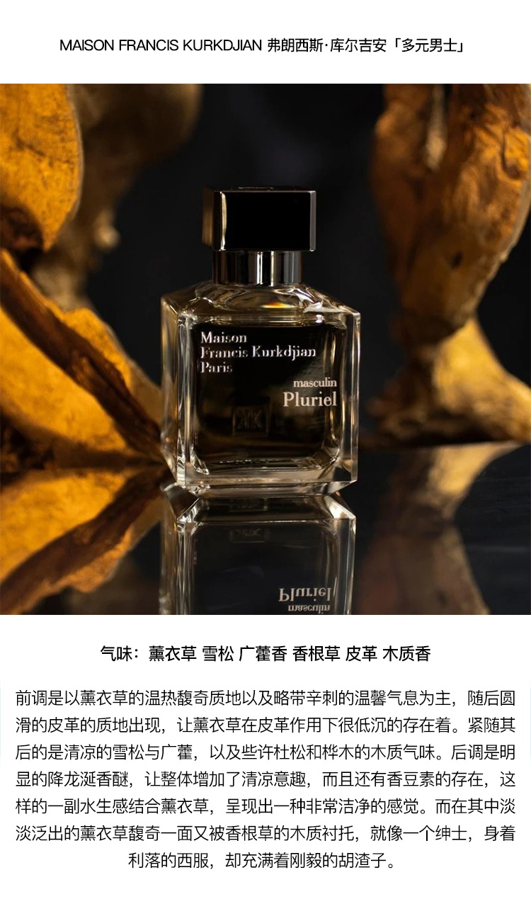 商品Maison Francis Kurkdjian|MAISON FRANCIS KURKDJIAN 弗朗西斯·库尔吉安全系列男士旅行装香水3x11ml EDT淡香水 水生馥奇香调,价格¥711,第8张图片详细描述