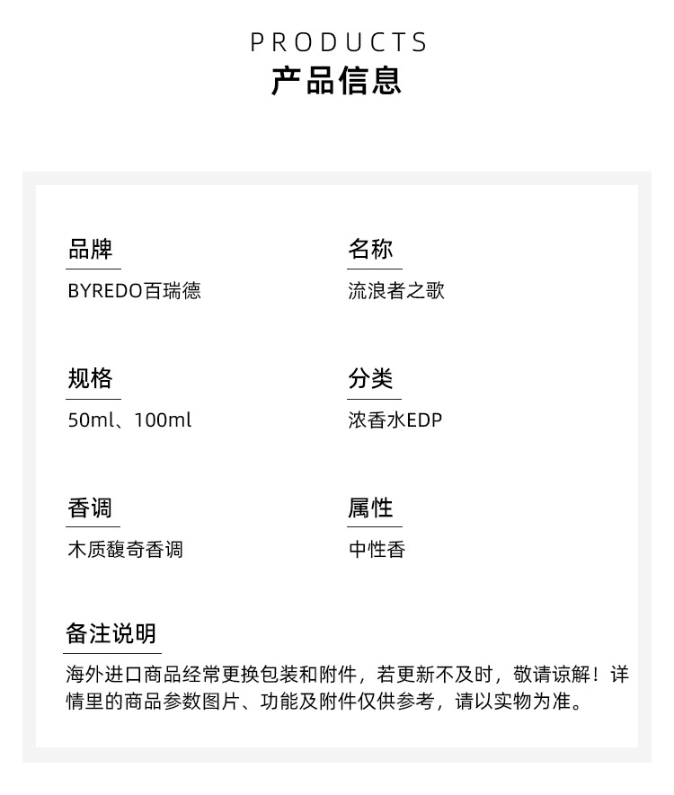 商品BYREDO|Byredo百瑞德流浪者之歌浓香水,价格¥947,第8张图片详细描述