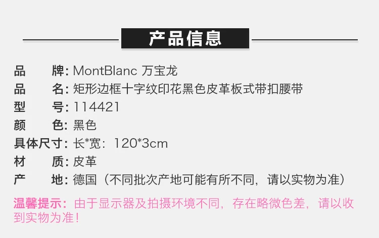 商品MontBlanc|Mont Blanc 万宝龙 矩形边框十字纹印花黑色皮革板式带扣腰带 114421,价格¥1561,第2张图片详细描述