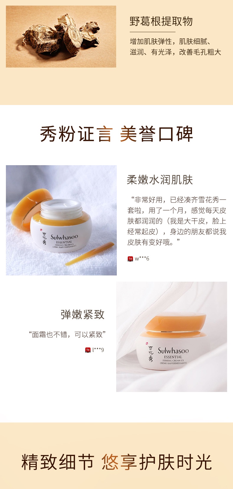 商品【原封正品】 Sulwhasoo|雪花秀 滋盈肌本紧致弹力面霜75ml 层层紧致 弹润可触,价格¥452,第4张图片详细描述