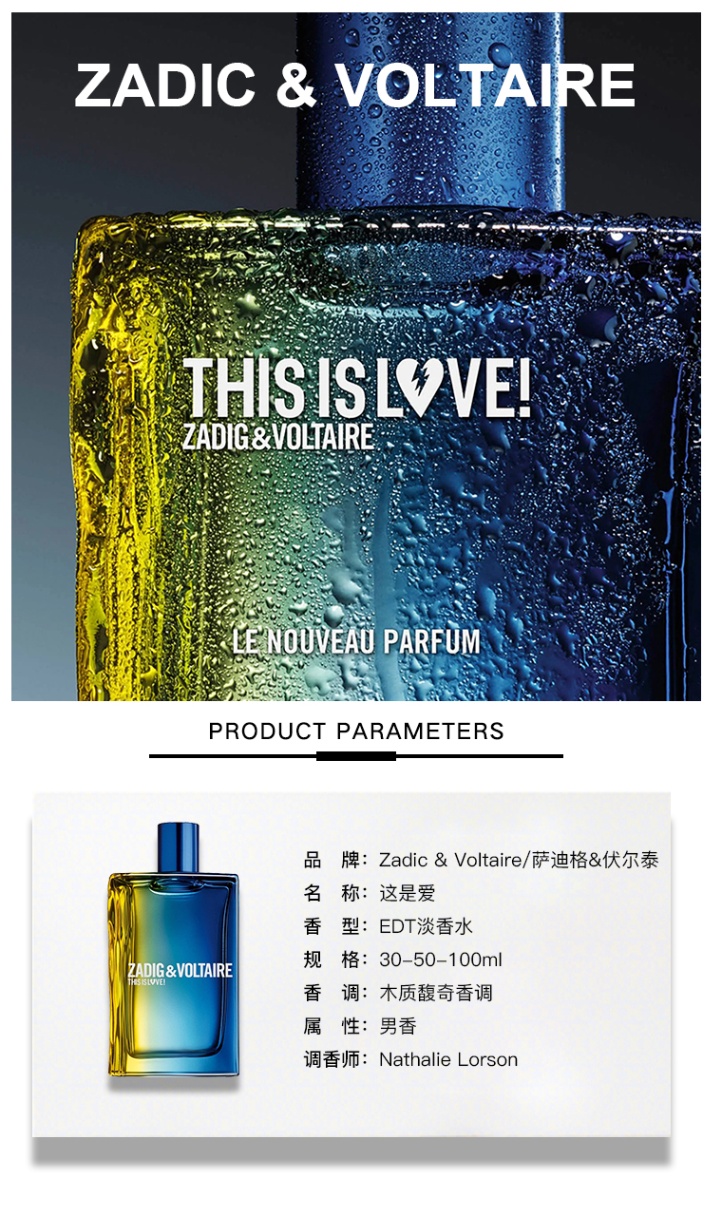 商品Zadig&Voltaire|Zadig & Voltaire萨迪格&伏尔泰「这是爱-情侣香水」男士香水 EDT淡香50-100ml ,价格¥378,第2张图片详细描述