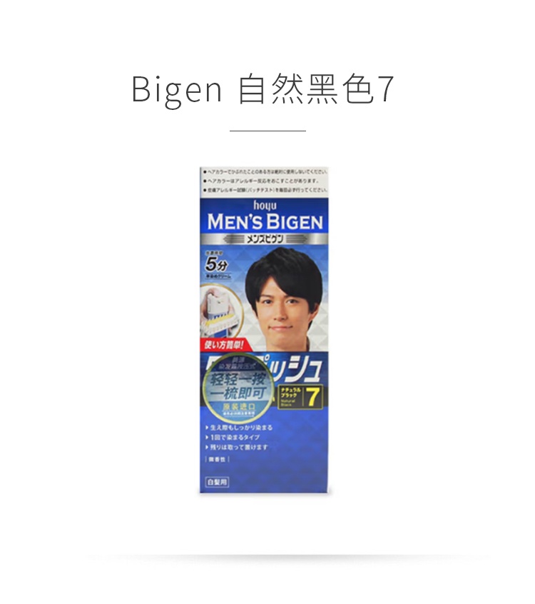 商品Bigen|日本Bigen美源男士染发剂纯植物染发膏遮盖白发自然黑色7,价格¥127,第1张图片详细描述