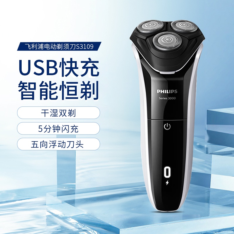商品[国内直发] Philips|飞利浦男士电动剃须刀旋转式刮胡刀S3103/06正品进口刀头,价格¥649,第4张图片详细描述