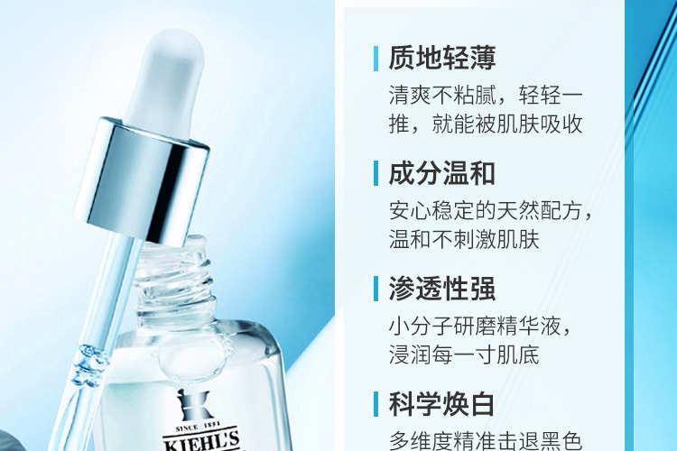 商品Kiehl's|科颜氏 淡斑精华50ml 焕白亮肤精华液安白瓶（香港直邮版本随机发）,价格¥910,第5张图片详细描述