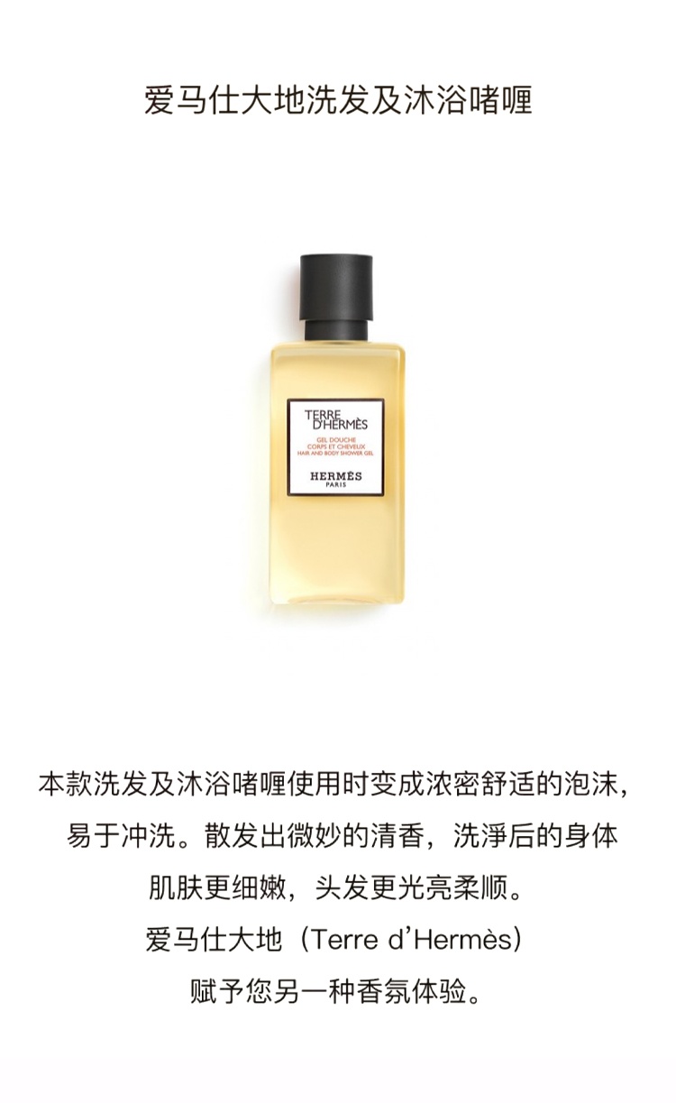 商品Hermes|Hermes爱马仕限定大地系列礼盒 大地泠洌之水浓香水EDP 100ml+沐浴露80ml,价格¥586,第5张图片详细描述