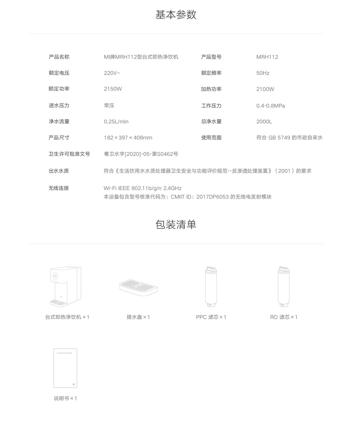 商品[国内直发] XIAOMI|小米台式净饮机ro反渗透台式速即热饮水机直饮一体过滤�饮水机,价格¥1853,第20张图片详细描述