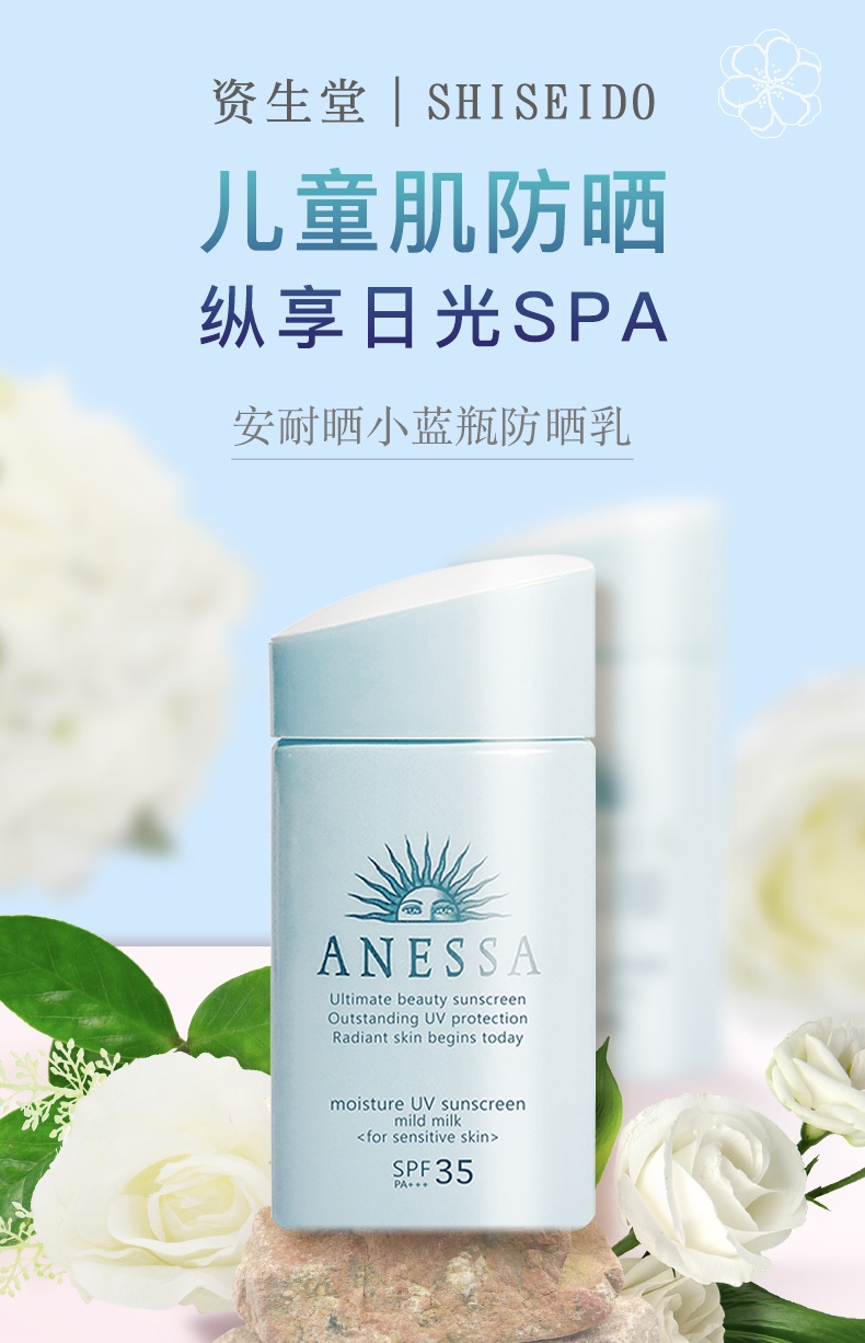 商品[国内直发] ANESSA|ANESSA安热沙儿童防晒乳SPF35物理防晒60ml,价格¥240,第1张图片详细描述