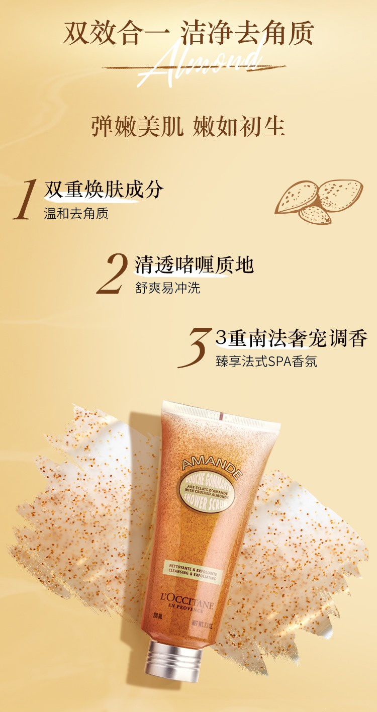 商品L'Occitane|L'occitane欧舒丹 甜扁桃磨砂沐浴啫喱200ml,价格¥169,第4张图片详细描述