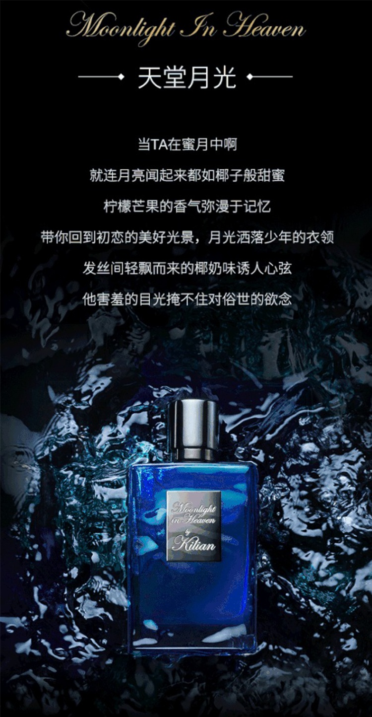 商品Kilian|By Kilian凯利安凯利安天堂月光中性香水50ml,价格¥1332,第3张图片详细描述