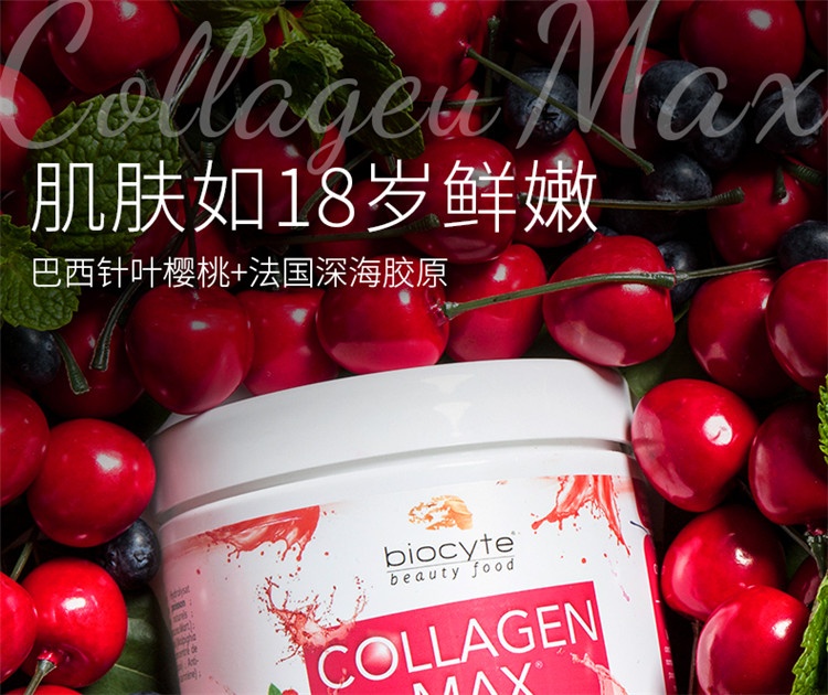 商品Biocyte|碧维斯特果汁胶原蛋白肽粉260g「樱桃味」,价格¥338,第5张图片详细描述