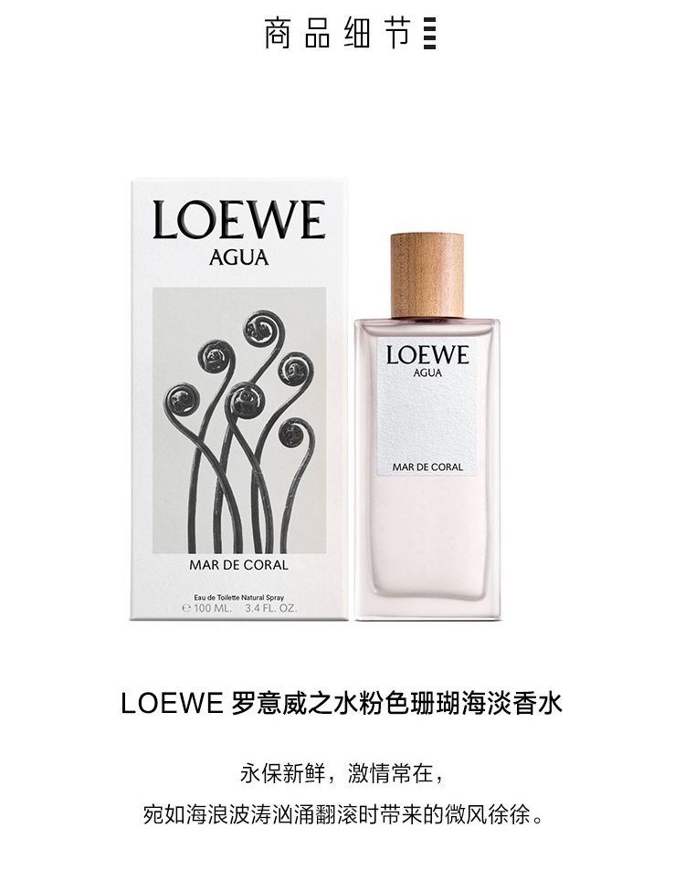 商品Loewe|Loewe罗意威之水彩虹系列男女士香水50-100-150ml EDT淡香水 ,价格¥424,第10张图片详细描述