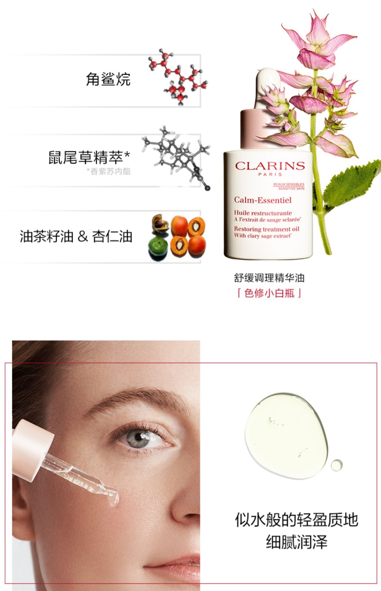 商品Clarins|CLARINS 娇韵诗 舒缓调理精华油色修小白瓶 30ml 强韧屏障细腻润泽,价格¥407,第5张图片详细描述