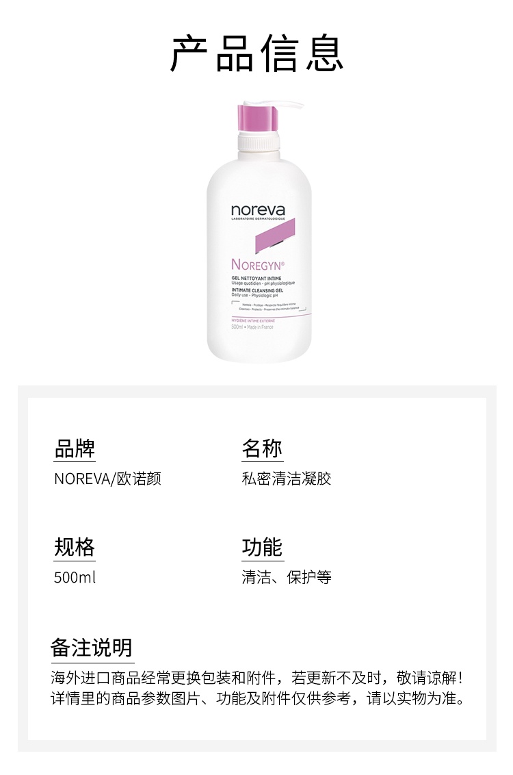 商品Noreva|noreva欧诺颜 私密清洁凝胶500ml 清洁保护,价格¥134,第2张图片详细描述