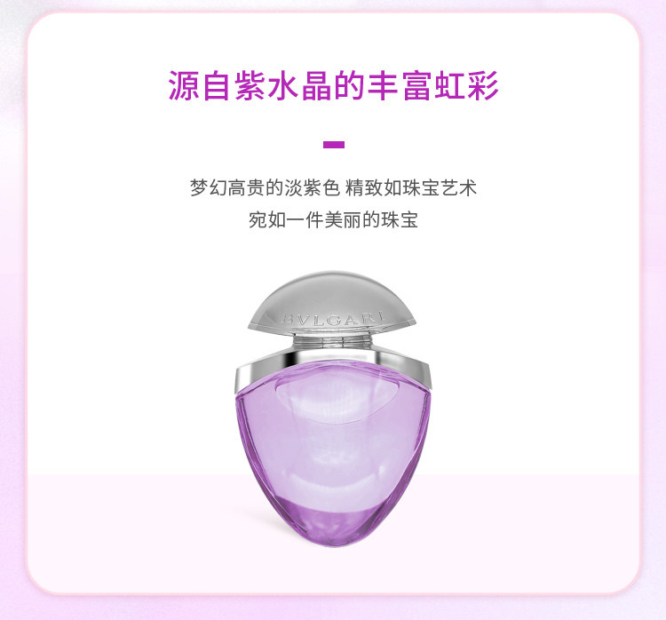 商品[国内直发] BVLGARI|宝格丽紫晶淡香水25ml/40ml/65ml,价格¥456,第5张图片详细描述