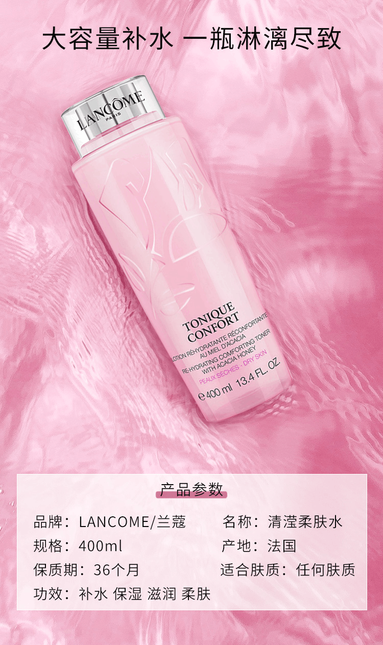 商品Lancôme|兰蔻 粉水 400ml 清滢柔肤水 【包邮包税】,价格¥342,第7张图片详细描述