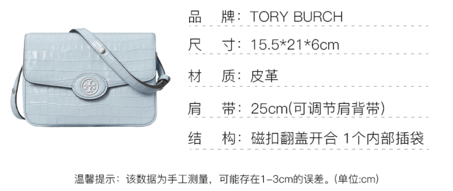 商品[国内直发] 【春节不打烊，国内现货速发】 Tory Burch|汤丽柏琦TB女包Robunson 21鳄鱼纹压花皮革单肩斜挎包 雾蓝色,价格¥4026,第1张图片详细描述