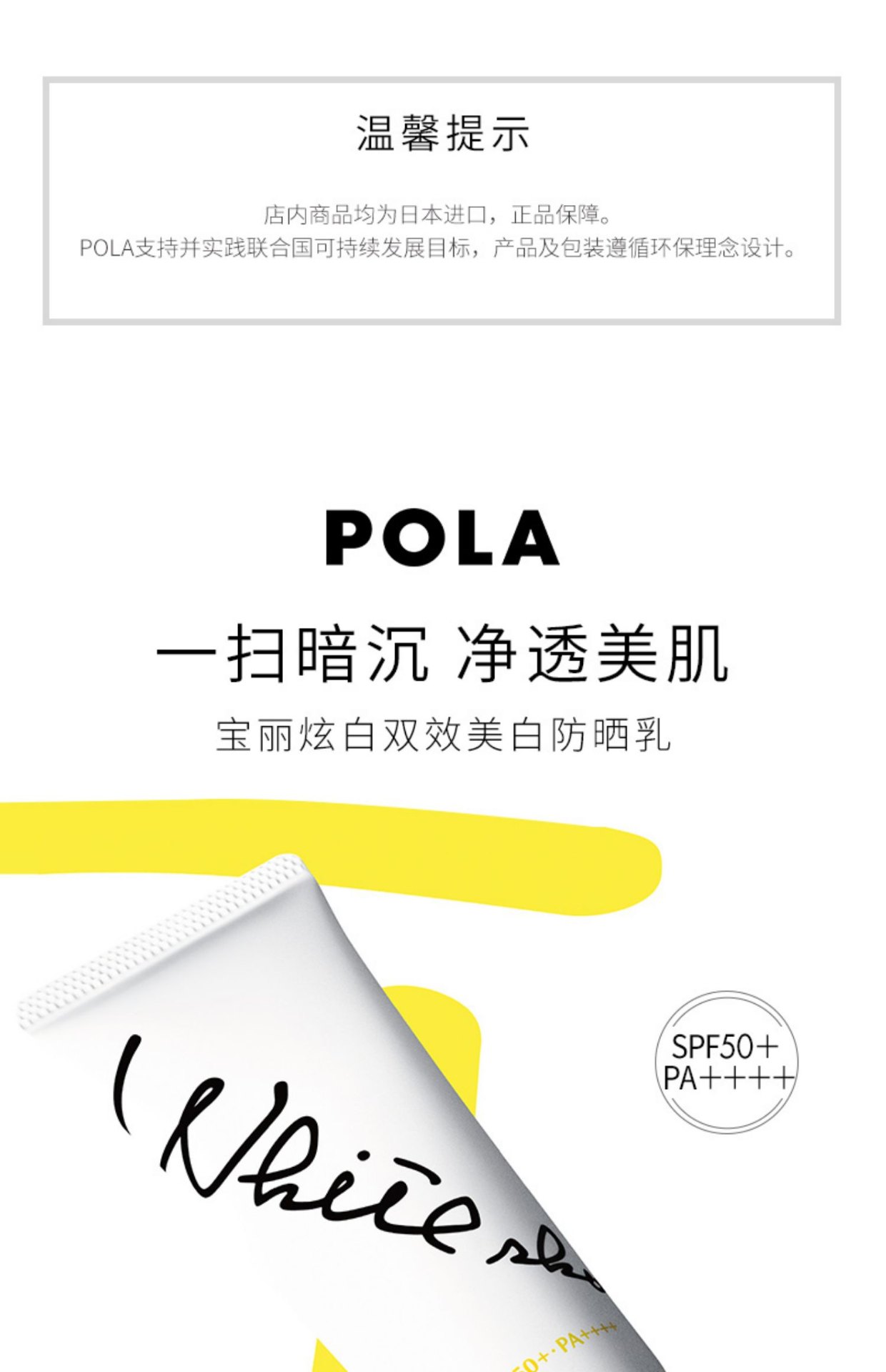 商品POLA|POLA 宝丽 宝丽炫白双效美白防晒乳 45ml SPF50+ 抵御紫外线清爽隔离,价格¥222,第1张图片详细描述