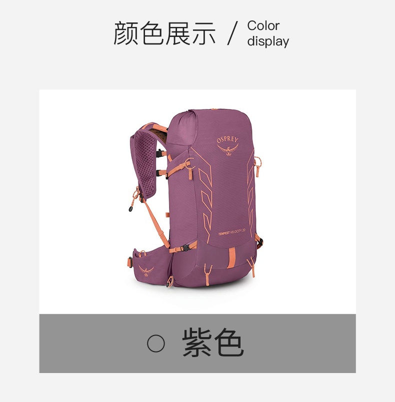 商品Osprey|Osprey小鹰TEMPESTVELOCITY暴风雨系列轻便多功能双肩包20L 紫色,价格¥1302,第3张图片详细描述