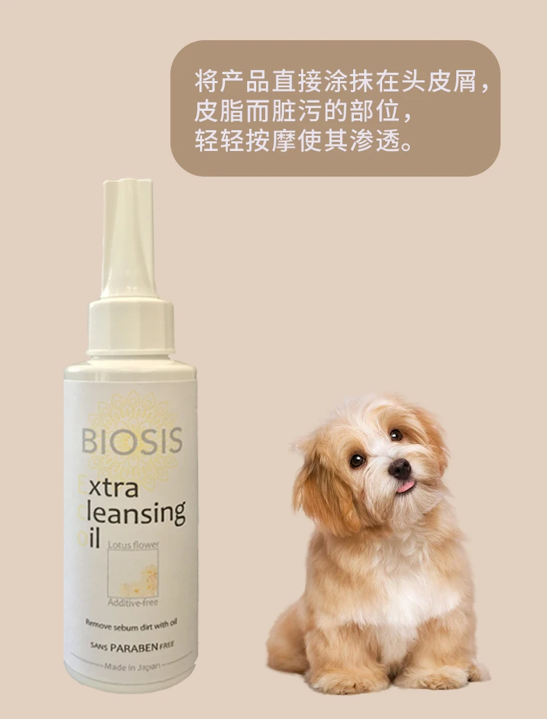 商品[国内直发] BIOSIS|BIOSIS宠物毛皮除臭保湿抗菌清洁油100ml-猫狗护理,价格¥143,第4张图片详细描述
