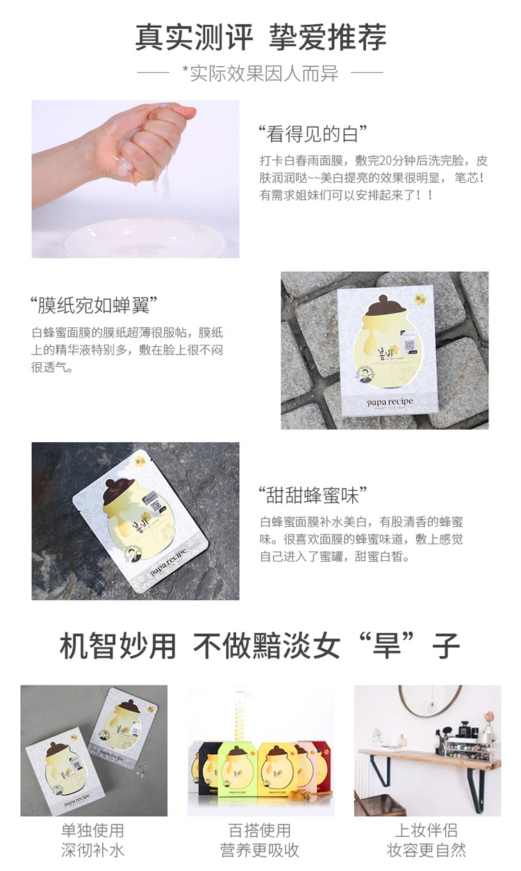 商品PAPA RECIPE|Papa recipe韩国进口春雨白蜂胶面膜美白补水淡斑保湿修护10片,价格¥98,第3张图片详细描述