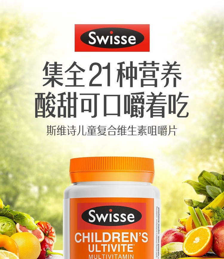 商品Swisse|澳洲swisse宝宝儿童复合维生素咀嚼片矿物质120粒 多维营养橙子味,价格¥111,第1张图片详细描述