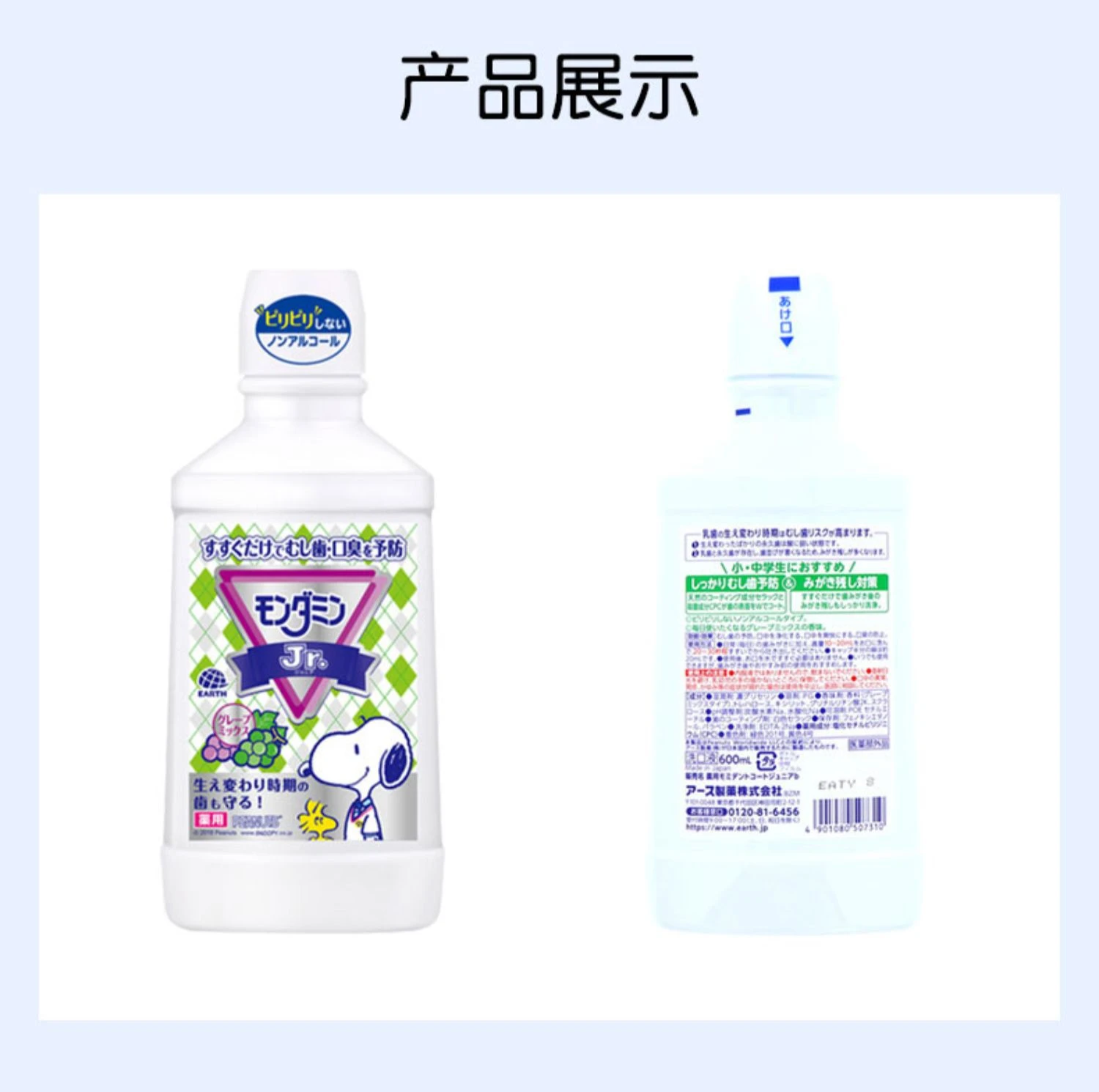 商品[国内直发] ARS|日本安速儿童漱口水葡萄混合味600ml-杀菌防蛀牙清新宝宝专用,价格¥46,第6张图片详细描述