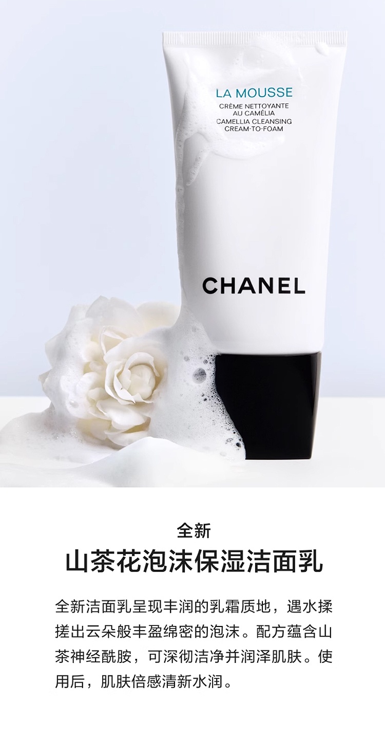 商品Chanel|香奈儿山茶花泡沫洁面乳150ml,价格¥494,第2张图片详细描述