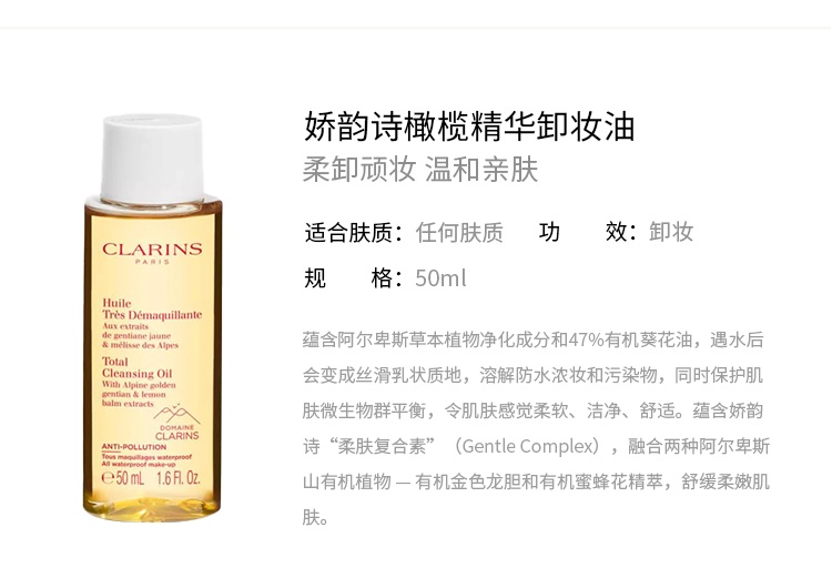 商品Clarins|娇韵诗2022限量护肤3件套 双萃眼部精华20ml+橄榄精华卸妆油50ml+黑色睫毛膏3ml,价格¥496,第11张图片详细描述