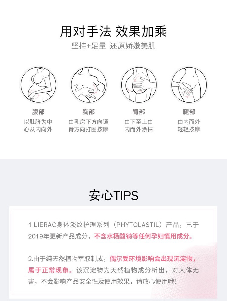 商品Lierac|LIERAC丽蕾克妊娠纹精华75ml*1瓶装 产后修护淡化孕妇护肤,价格¥144,第10张图片详细描述