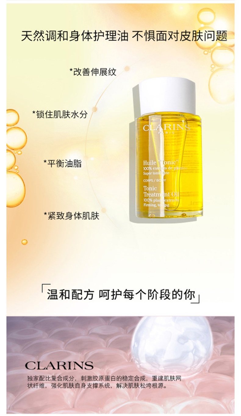 商品Clarins|娇韵诗 天然调和身体护理油+新版抚纹身体霜+磨砂乳 珍贵植物成分 倍加安心抵御淡化身体纹路,价格¥908,第8张图片详细描述