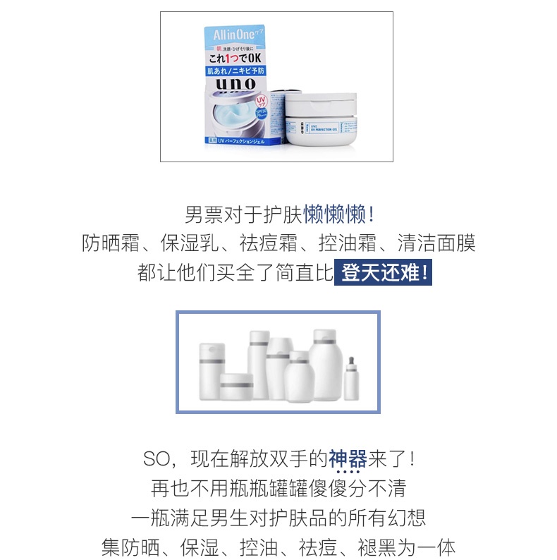 商品Shiseido|资生堂 UNO吾诺 五合一多效净痘补水面霜 80G	,价格¥78,第3张图片详细描述