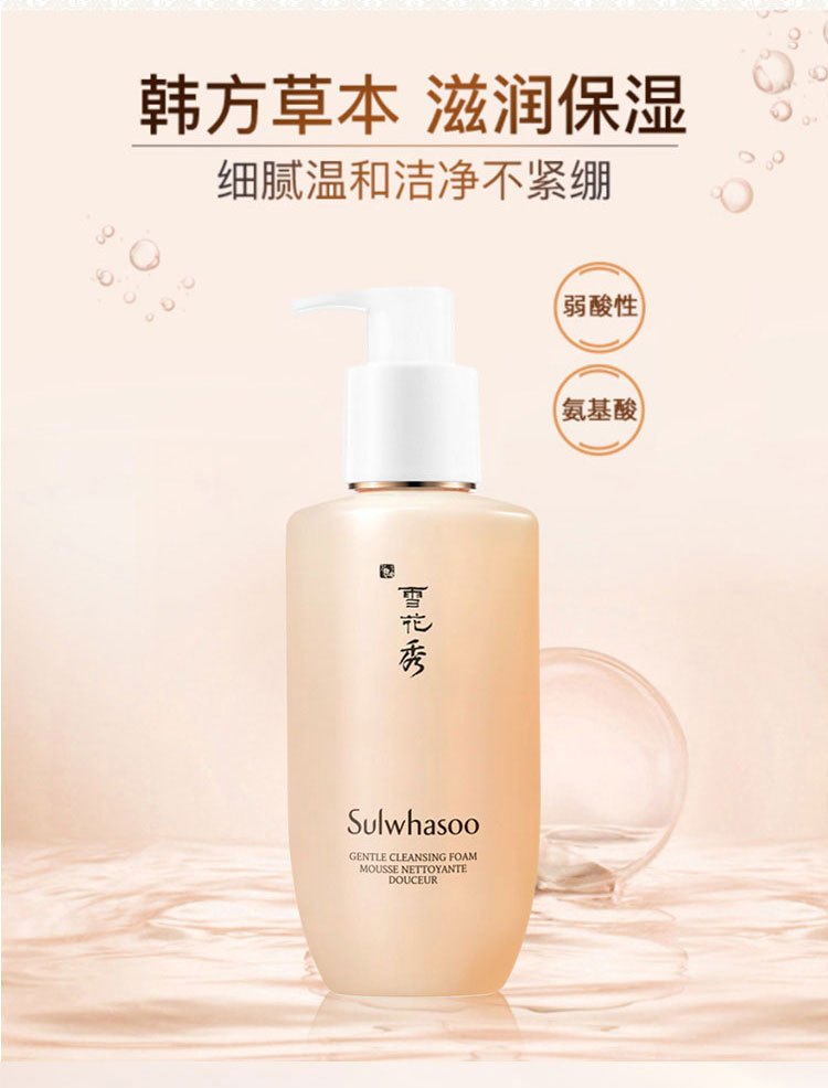 商品Sulwhasoo|雪花秀顺行洁面泡沫洗面奶200ml 洁面乳氨基酸卸妆清洁乳,价格¥134,第1张图片详细描述