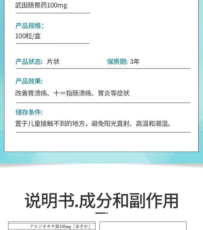 商品Hisamitsu|日本进口武田胃药肠胃炎十二指肠溃疡胃溃疡消化性胃溃疡保护胃黏膜小蓝盒蓝胃药 100粒 ,价格¥147,第3张图片详细描述