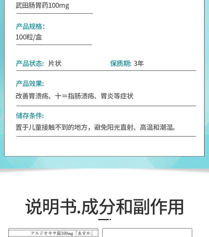 商品Hisamitsu|日本进口武田胃药肠胃炎十二指肠溃疡胃溃疡消化性胃溃疡保护胃黏膜小蓝盒蓝胃药 100粒 ,价格¥150,第3张图片详细描述