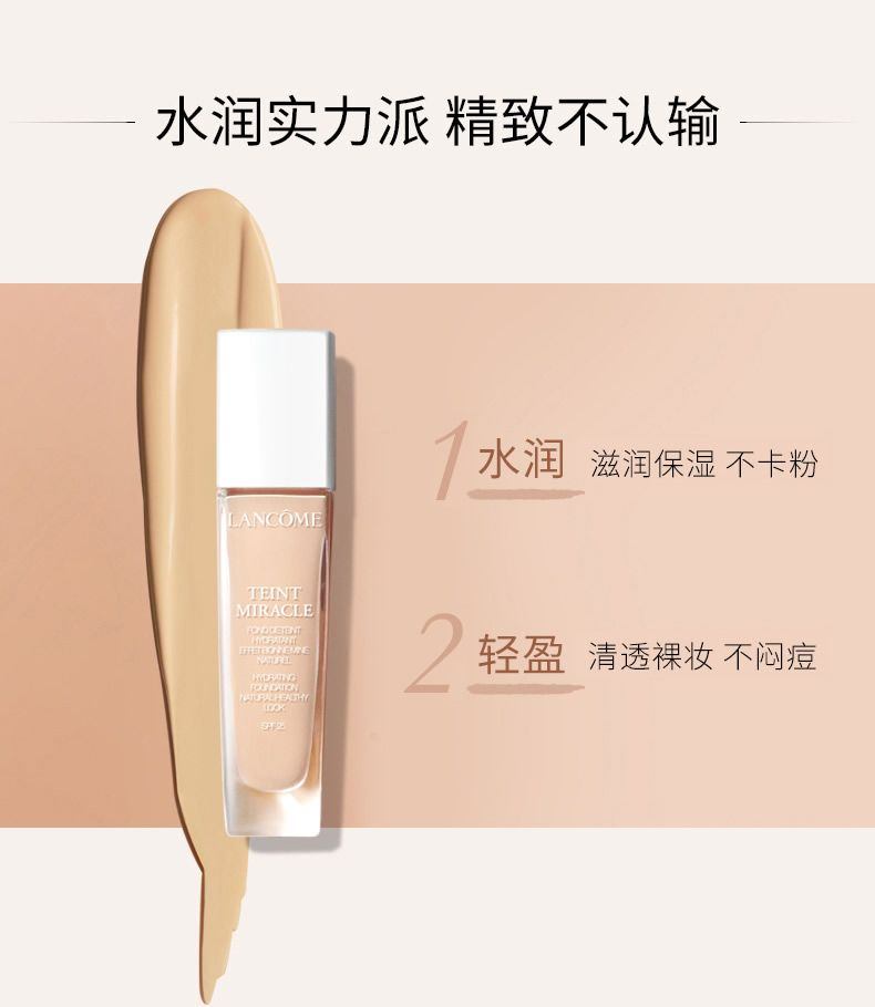 商品Lancôme|兰蔻 新款奇迹薄纱粉底液 BB霜 30ml 持久控油 轻薄透气遮瑕底妆,价格¥256,第2张图片详细描述