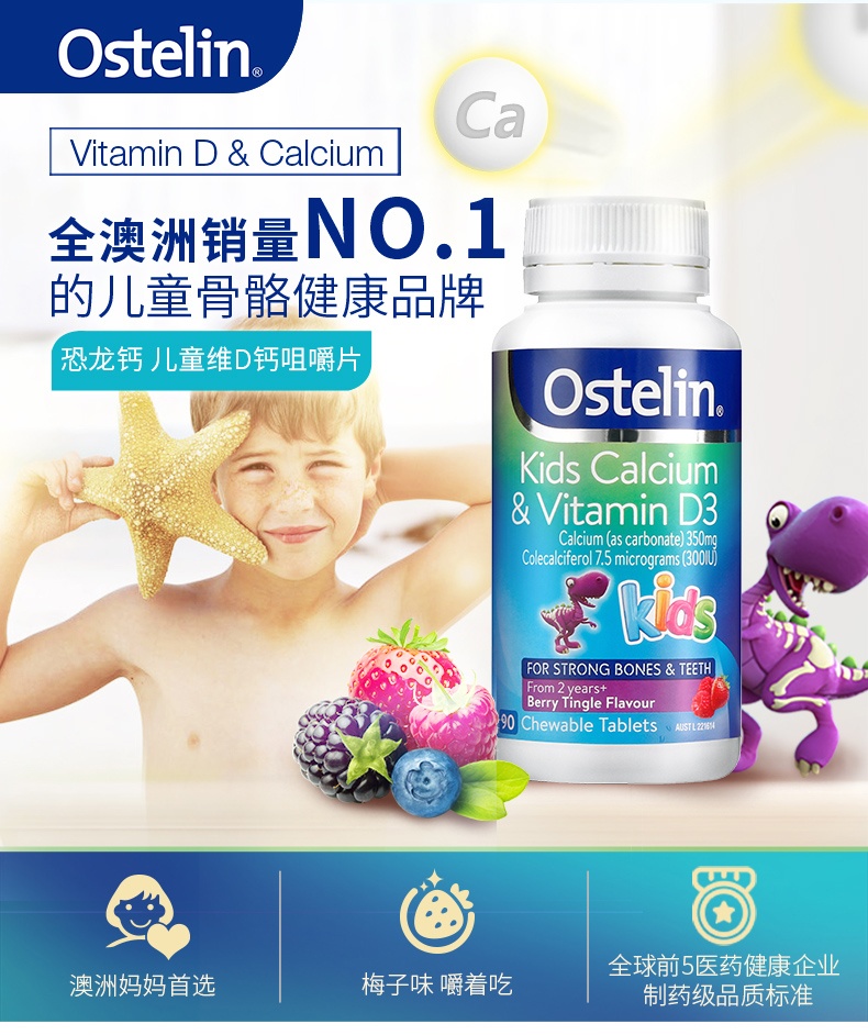 商品Ostelin|澳州Ostelin奥斯特林儿童恐龙钙片维生素D咀嚼片2岁以上90粒,价格¥101,第4张图片详细描述