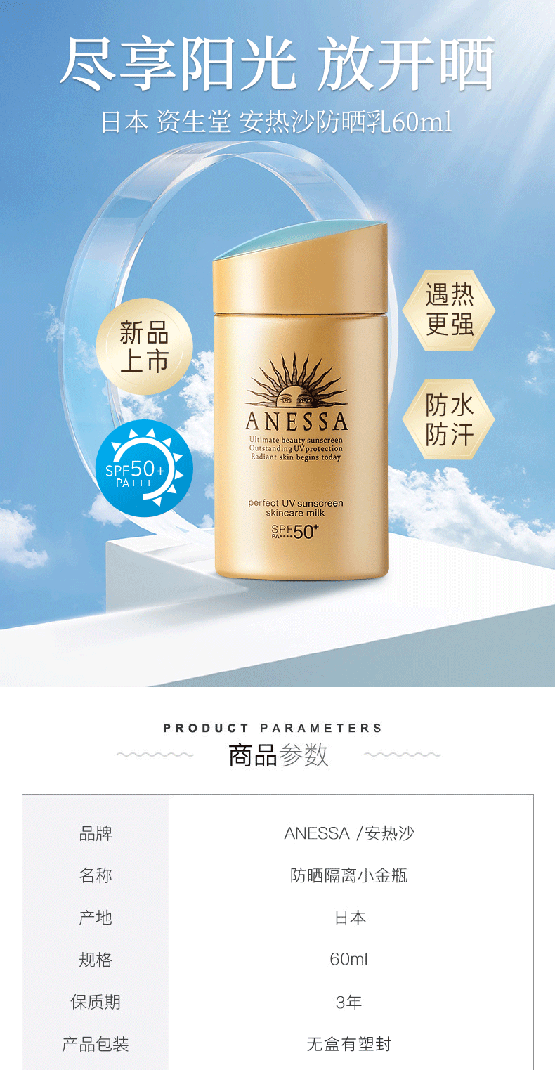 商品[国内直发] Shiseido|【日本】防晒霜乳露小金瓶资生堂安热沙男面部隔离紫外线女,价格¥240,第1张图片详细描述