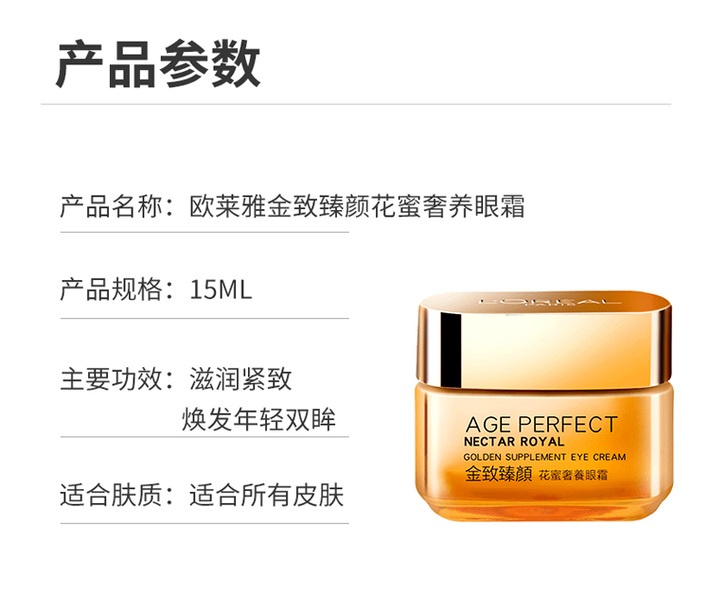 商品【原封正品】 L'Oreal Paris|欧莱雅 金致臻颜花蜜奢养精华眼霜 15ml 补水保湿抗老抗皱紧致,价格¥173,第2张图片详细描述