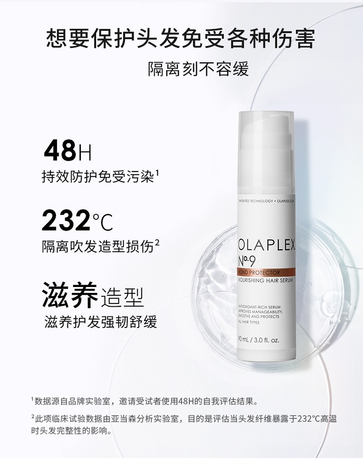 商品Olaplex|OLAPLEX 9号秀发隔离保护精华90ml 滋养造型护发,价格¥242,第8张图片详细描述