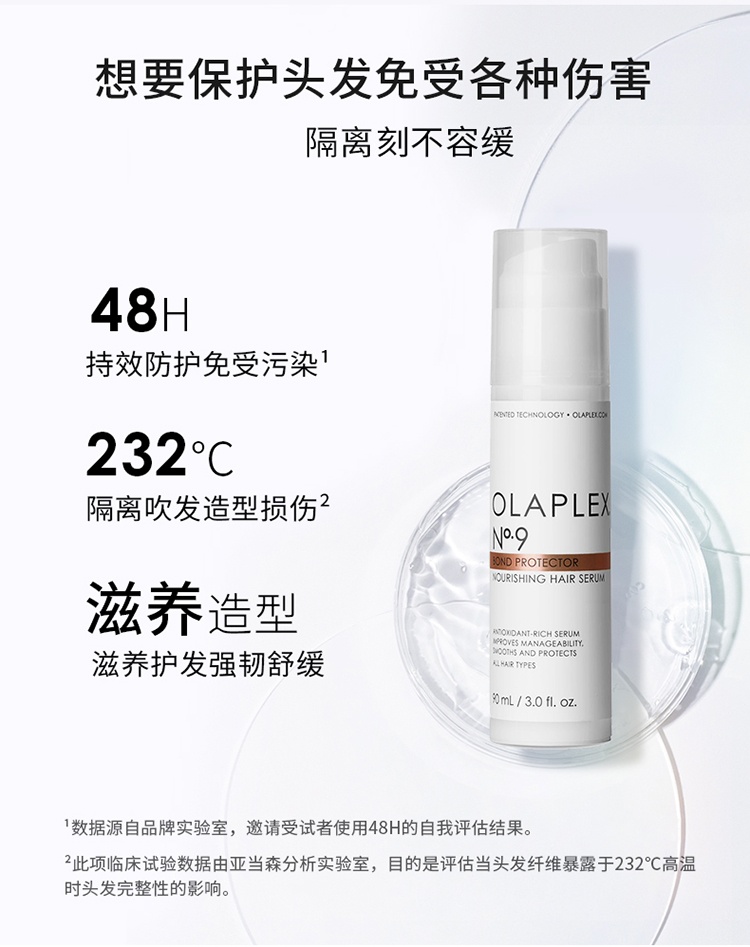 商品Olaplex|OLAPLEX 9号秀发隔离保护精华90ml 滋养造型护发,价格¥225,第10张图片详细描述
