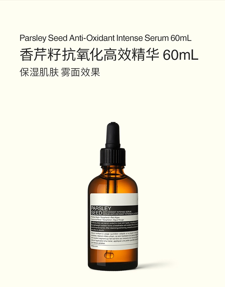 商品Aesop|伊索 香芹籽抗氧化护肤三套装 洁面露-调理液-精华,价格¥973,第5张图片详细描述