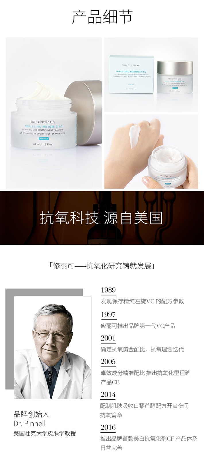 商品SkinCeuticals|SKINCEUTICALS/修丽可 皮脂膜修复242面霜 48ml,价格¥1141,第3张图片详细描述