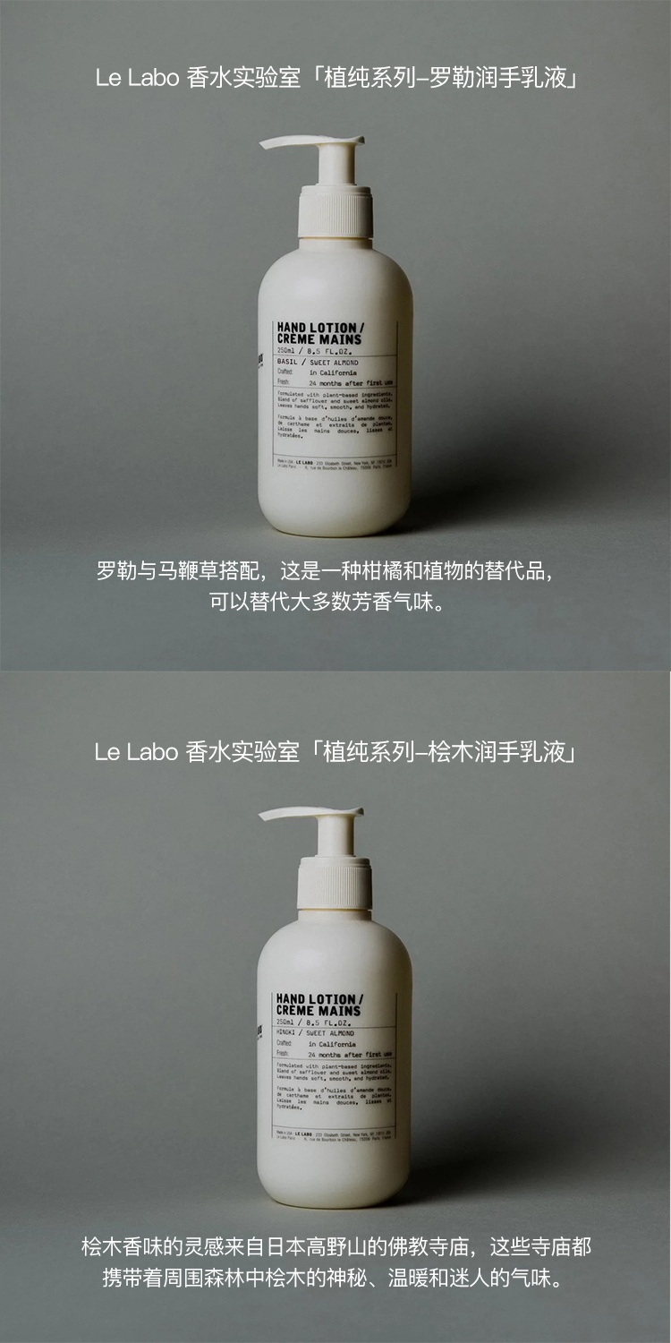 商品Le Labo|LE LABO香水实验室 植纯系列润手乳液250-500ml 清爽保湿润肤,价格¥366,第3张图片详细描述